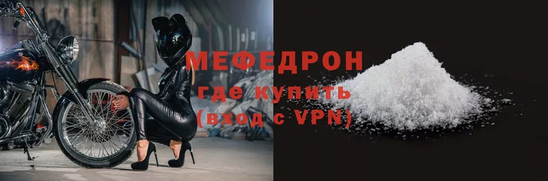 Меф мяу мяу  Киреевск 